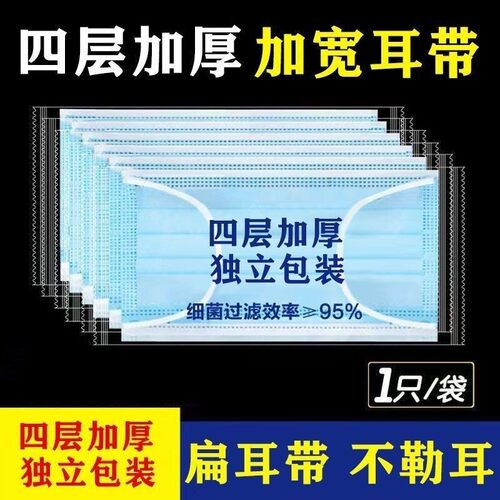 四层超厚加厚扁耳带成人男女一次性防护高效防尘四层透气口罩
