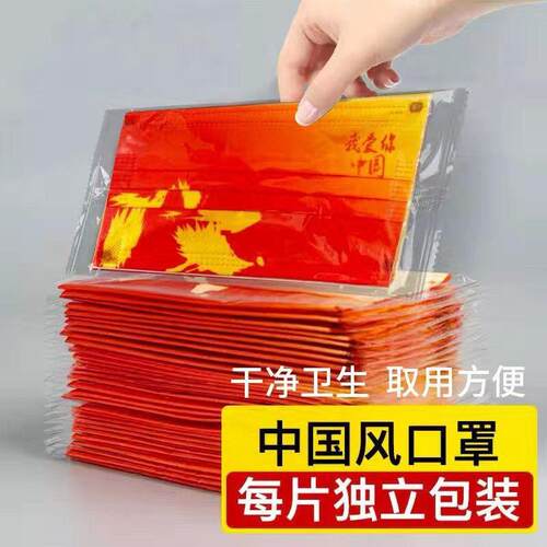 国潮中国风时尚独立包装口罩男女成人防飞沫防尘透气三层口罩