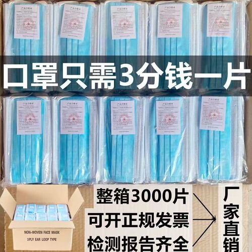 3000只整箱一次性口罩加厚含熔喷三层防护成人防尘透气独立装