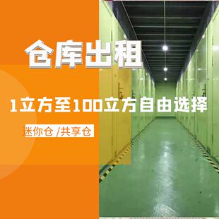 上海搬家公司自助式迷你仓库出租小仓库出租搬家家具行李存放服务