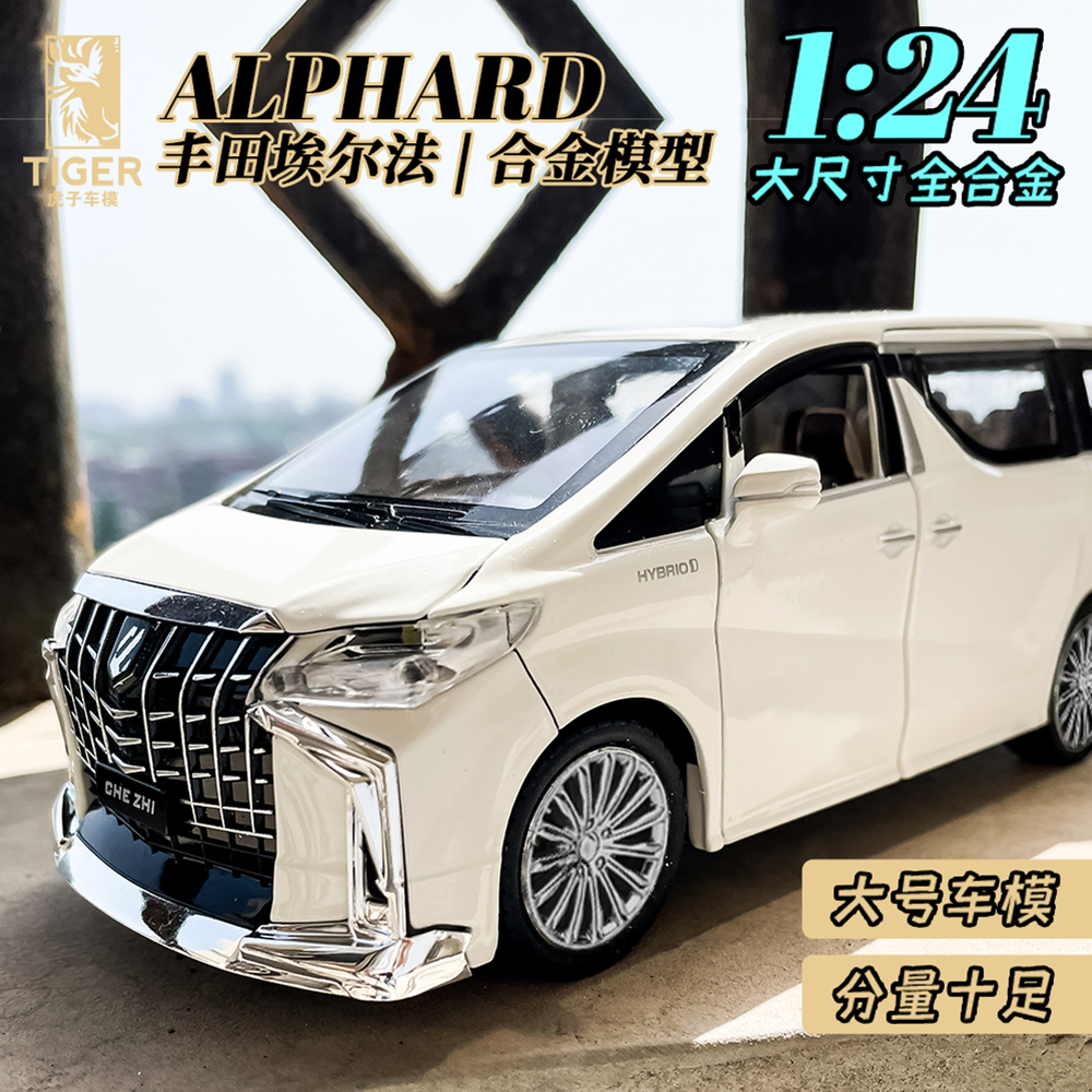 1:24丰田埃尔法大号汽车模型真商务车合金收藏摆件男孩玩具车