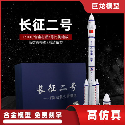 长征2号F火箭模型合金真中国航天卫星长征二号CZ2F摆件纪念品