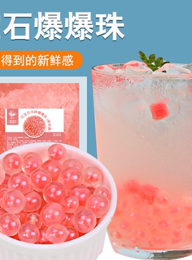 集饮蓝宝石马蹄爆爆珠1kg粉色蓝色马蹄商用奶茶店专用