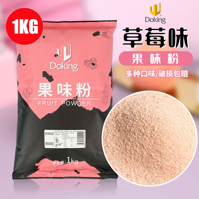 盾皇果味粉草莓味果粉奶茶店专用奶茶原料1kg爆米花调味多口味2斤