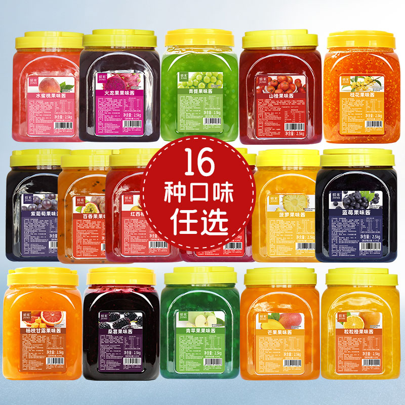 骄米粒粒橙果酱2.5kg 草莓果味酱含果肉果粒刨冰沙冰专用配料