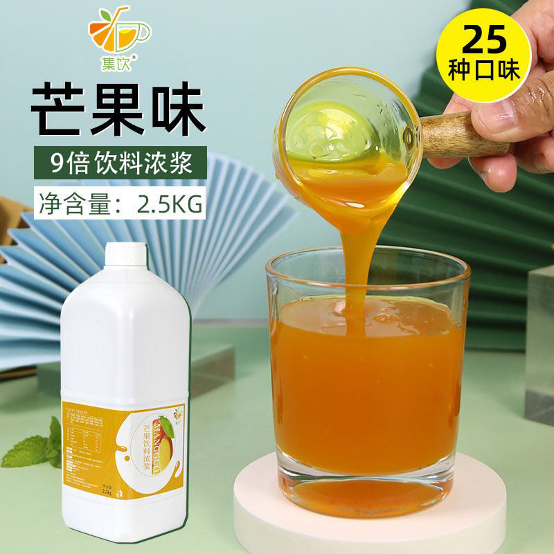 集饮芒果汁9倍浓缩水果风味浓浆芒果汁奶茶原料果味饮料果汁2.5KG