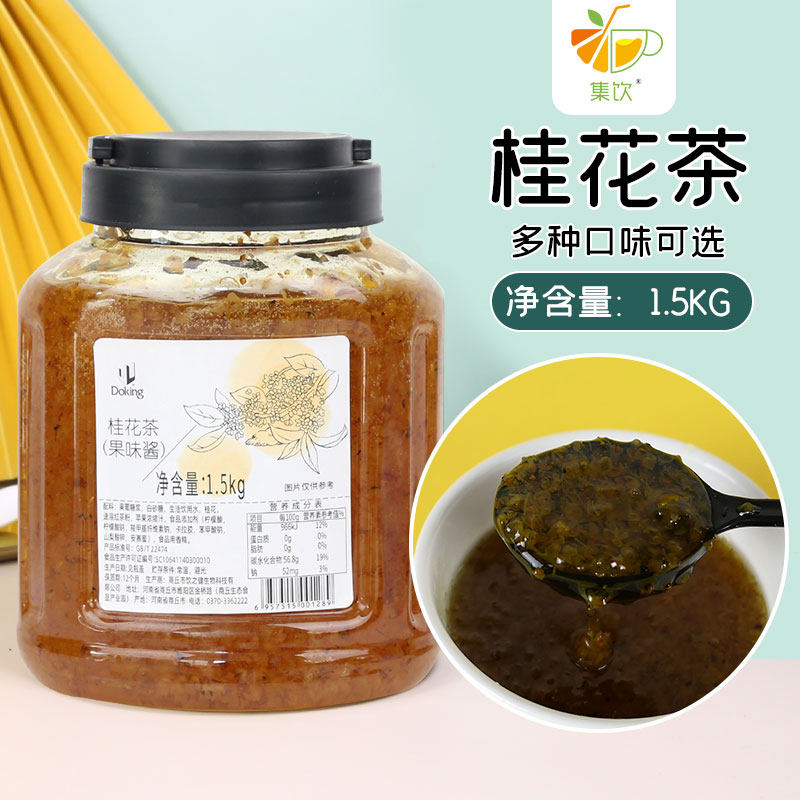 盾皇花茶原浆桂花花茶奶茶饮品冷饮原料1.5KG桶桂花味水吧饮品,咖啡/麦片/冲饮,蜂蜜果味茶,淘宝优惠券,粉丝福利购,淘宝优惠卷