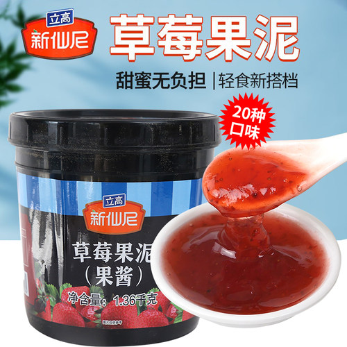 草莓果泥桶装果酱新仙尼商用