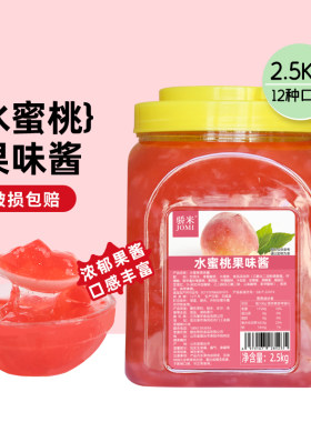骄米水蜜桃果酱白桃桃子酱5斤
