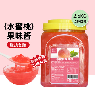 骄米水蜜桃果酱白桃桃子酱果肉果茸果泥奶2.5kg桶装圣代沙冰专用