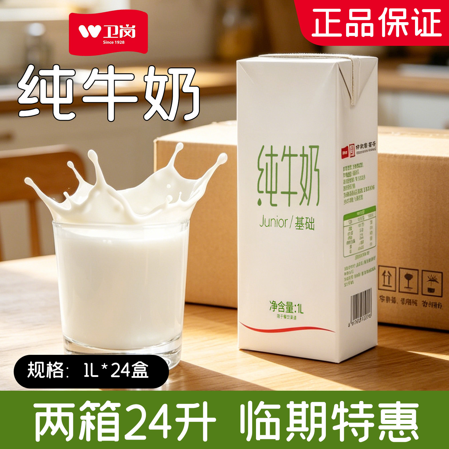 卫岗全脂纯牛奶1L*24盒