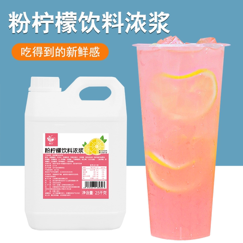 集饮粉色柠檬汁10倍浓缩饮料浓浆网红新品商用摆摊柠檬汁果蜜5斤