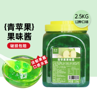 骄米青苹果酱奶茶店专用原料刨冰冰粥配料商用草莓蓝莓酱2.5kg