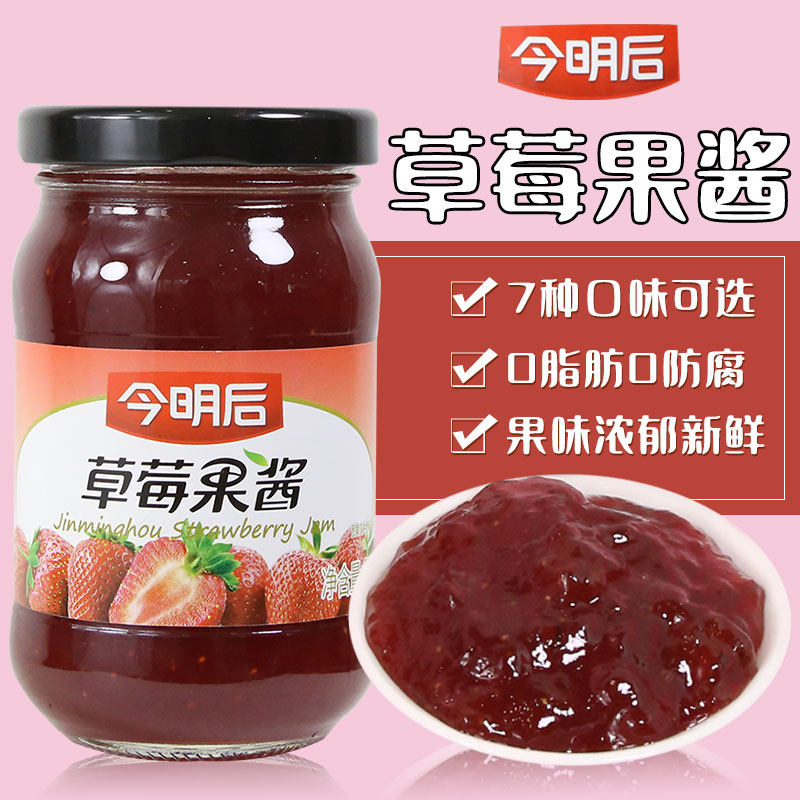 今明后果酱草莓260g/罐早餐酸奶甜点面包抹酱多口味蓝莓芒果酱