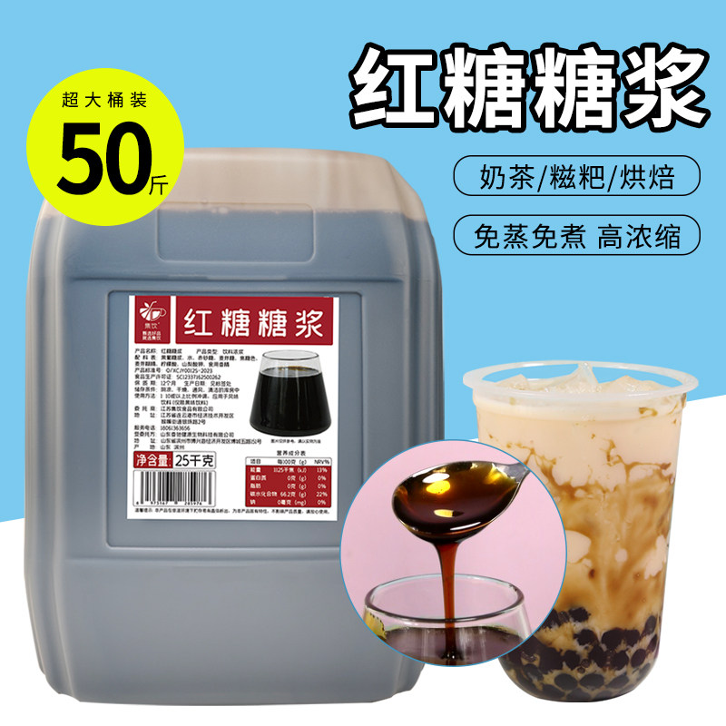 集饮液体红糖糖浆25kg商用原料