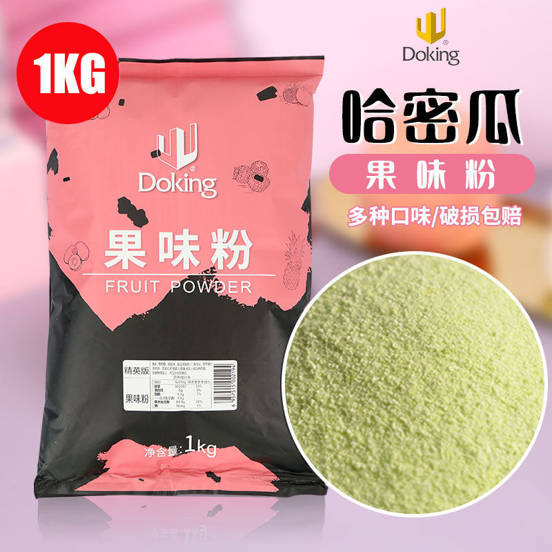 盾皇果味粉哈密瓜味果粉奶茶店专用奶茶原料1kg袋装爆米花多口味