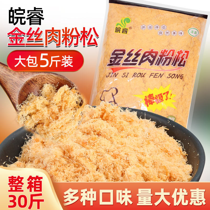 皖睿金丝肉粉松2.5kg*6包整箱商用烘焙饭团寿司专用肉松大袋5斤,零食/坚果/特产,猪肉类,淘宝优惠券,粉丝福利购,淘宝优惠卷