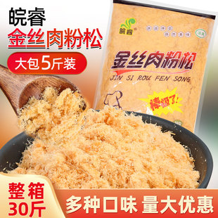 皖睿金丝肉粉松2.5kg 6包整箱商用烘焙饭团寿司专用肉松大袋5斤