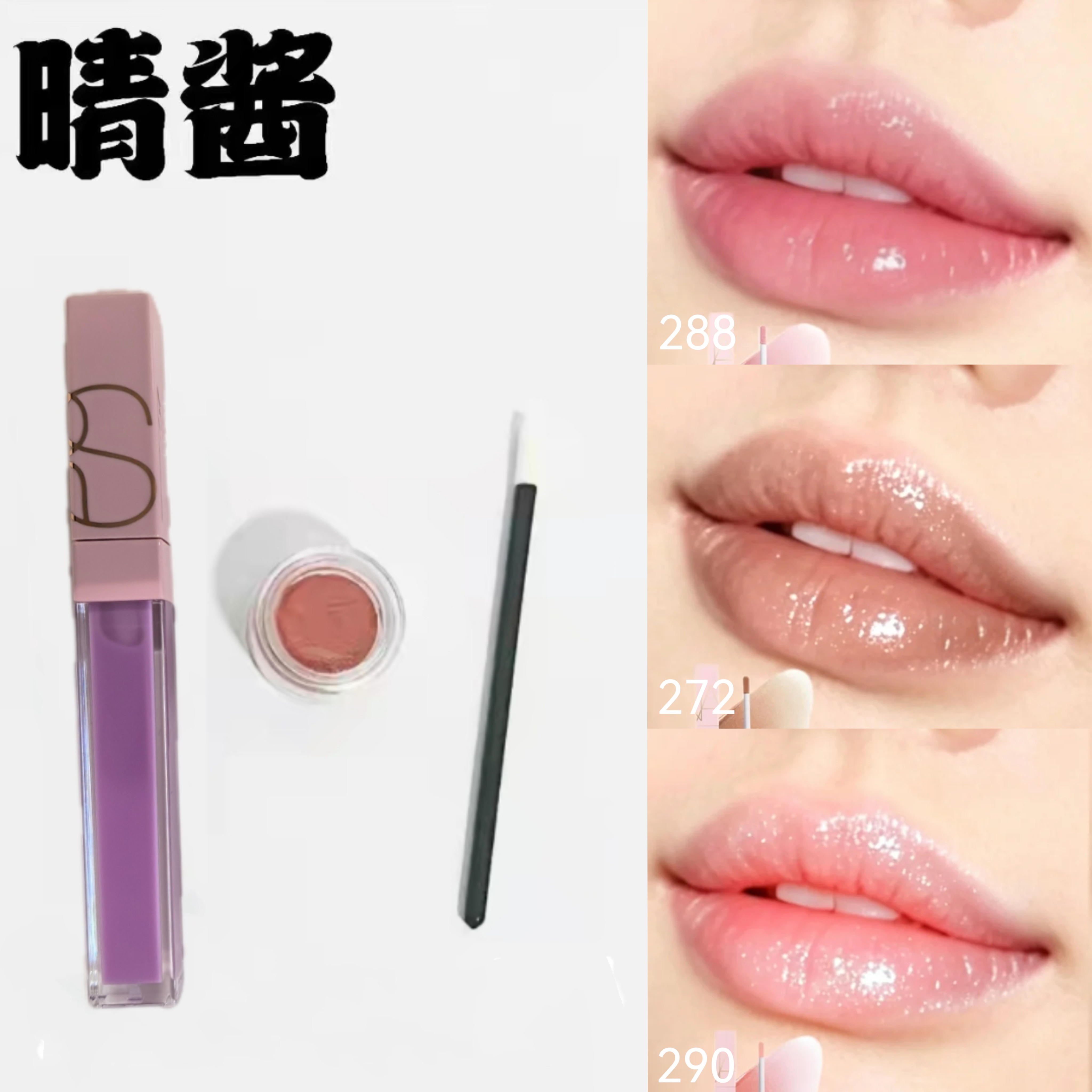 nars纳斯小粉金唇釉试色小样