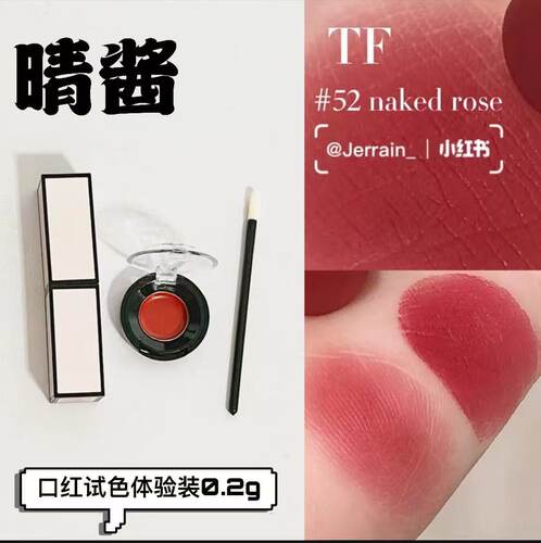 TF细粉管口红试色小样53