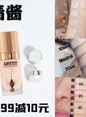 CT粉底液无暇柔焦美颜红毯粉底液小样试色遮瑕油皮超磨瓶1C 2C 1N