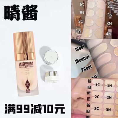 CT粉底液超磨瓶红毯粉底液小样