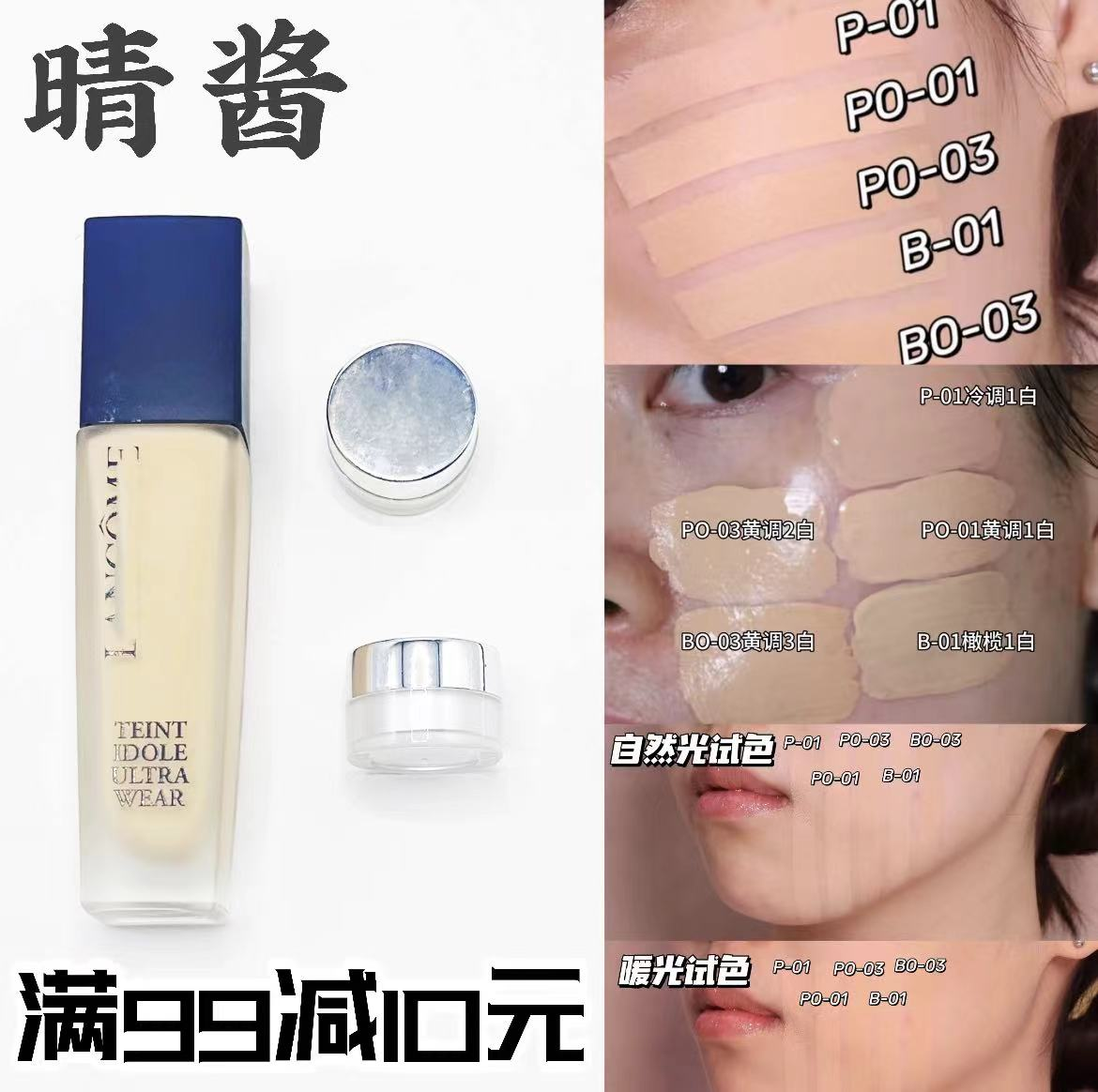 新版兰蔻持妆粉底液小样试色