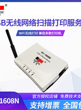 无线打印服务器网络共享器