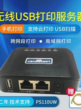 蓝阔PS110UW 多功能无线打印服务器扫描仪wifi网络共享器标签面单
