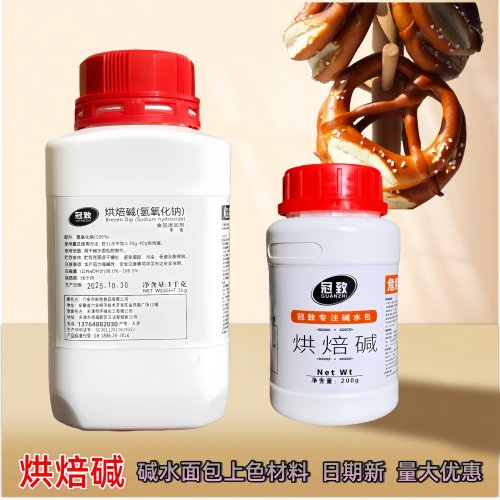 进口烘焙碱碱水面包原料家庭用碱