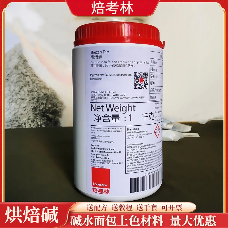 烘焙原料焙烤林烘焙碱 碱水面包原料巴伐利亚碱水包制作原料包邮