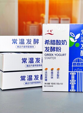 川秀常温酸奶发酵粉菌粉酸奶酵母希腊酸奶发酵剂小包装不用酸奶机