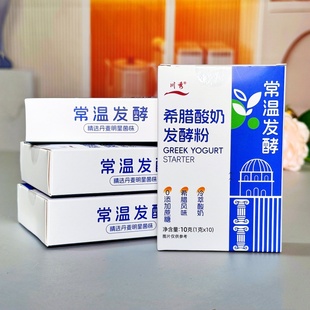 不用酸奶机 川秀常温酸奶发酵粉菌粉酸奶酵母希腊酸奶发酵剂小包装