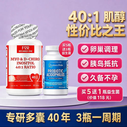 混合肌醇40：1维生素b8多囊进口