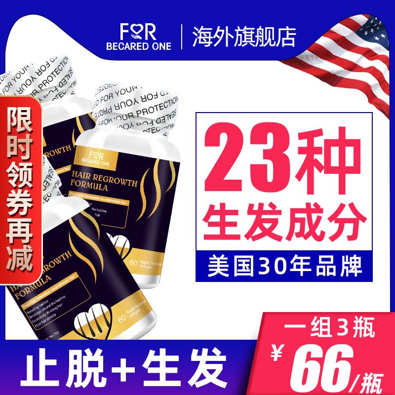 维生素b7生发胶囊b6防脱发保健品补复合生物素药胱氨酸片养血白发
