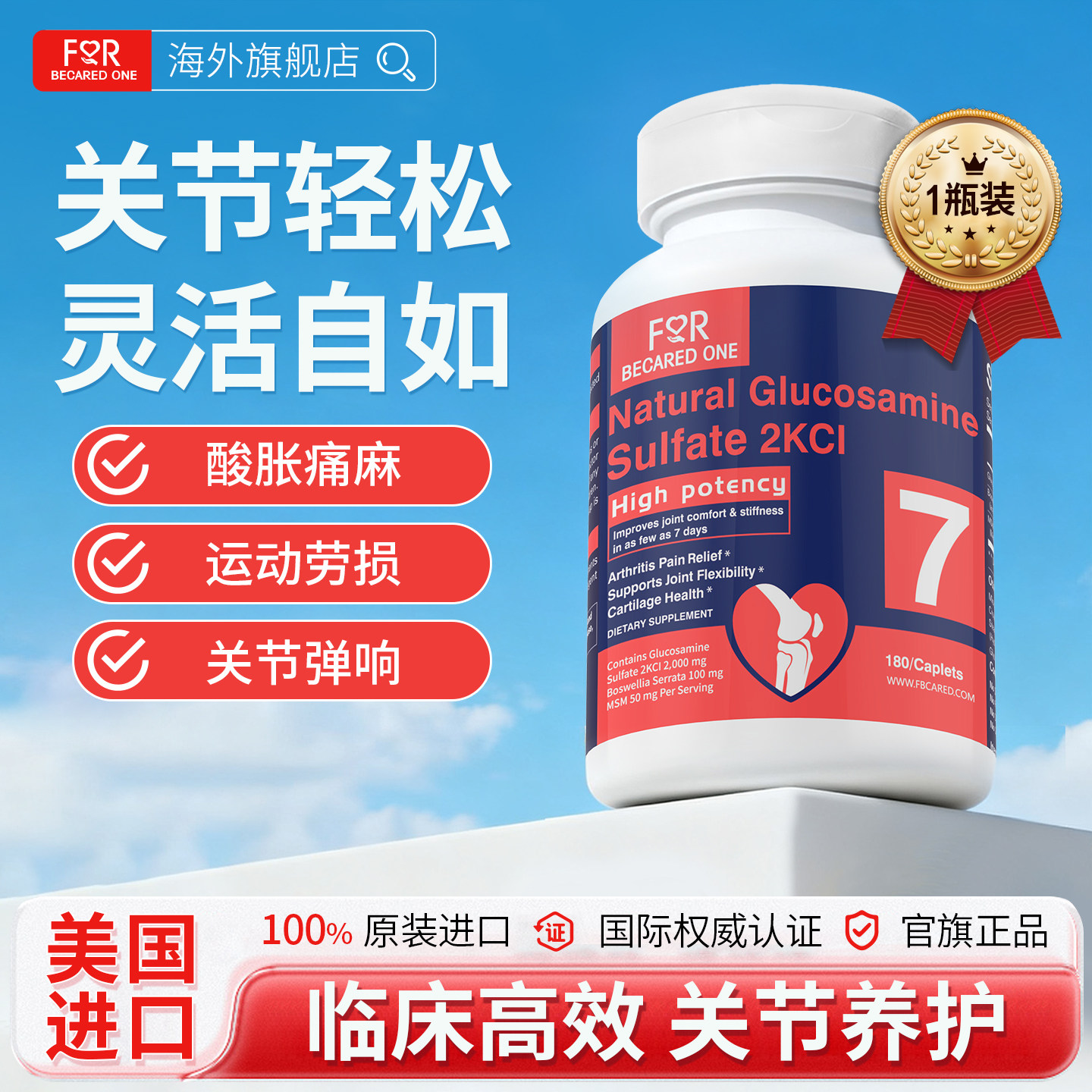 氨糖软骨素美国原装进口官方旗舰