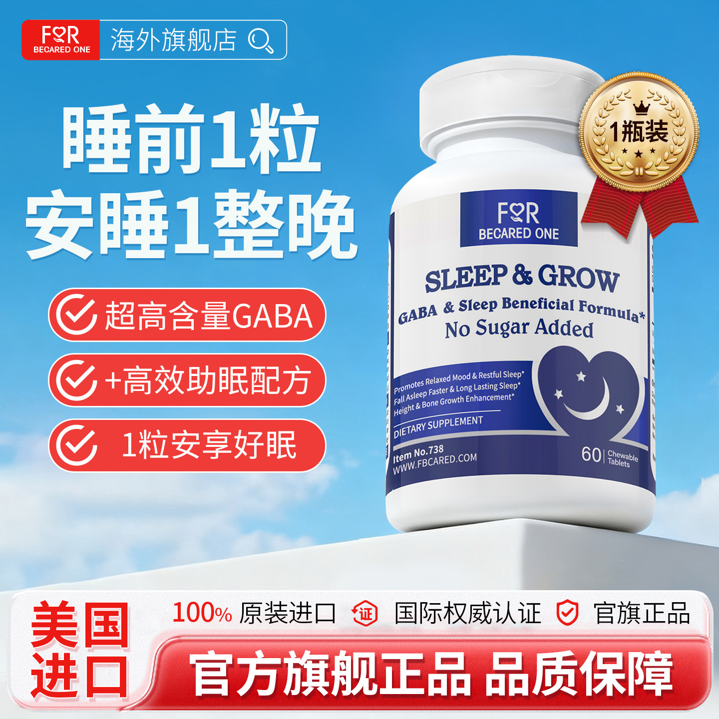 进口GABA氨基丁酸褪黑素安瓶助眠药片有助治深度睡眠神器快速闪睡