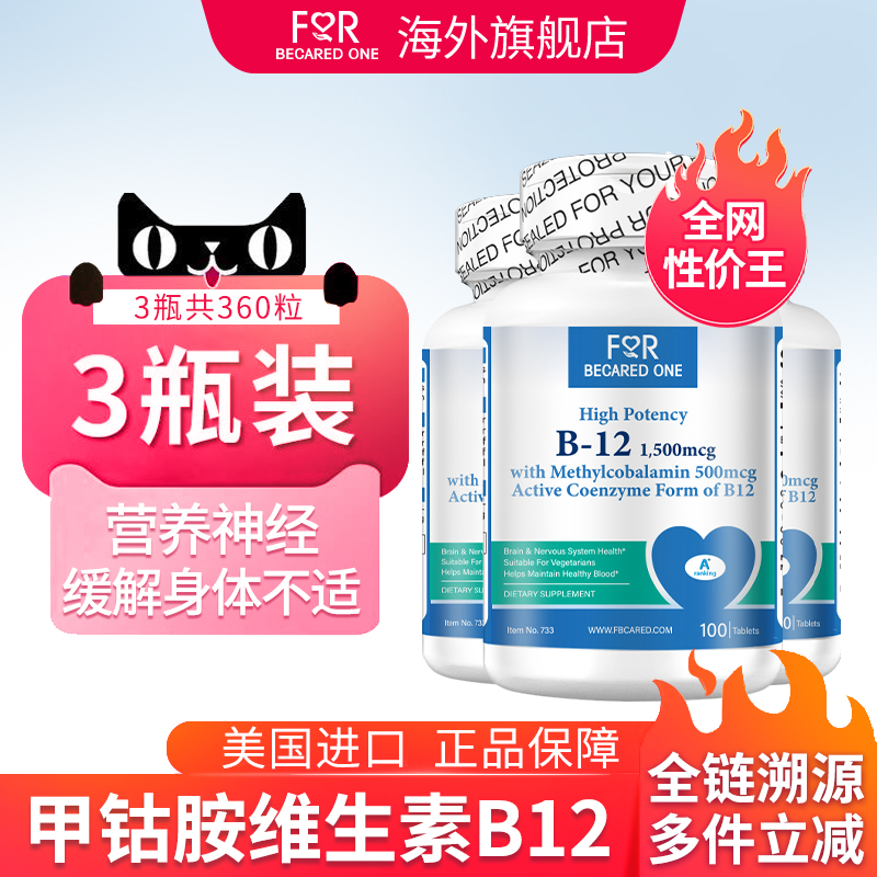 fbo活性修复美国进口维生素片