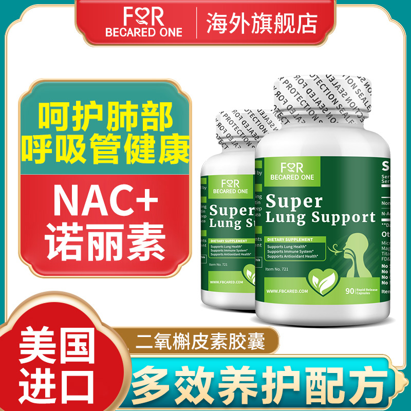 槲皮素美国进口4效护肺胶囊NAC