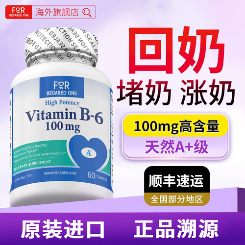 快速回奶维生素b6脱发掉发溢脂