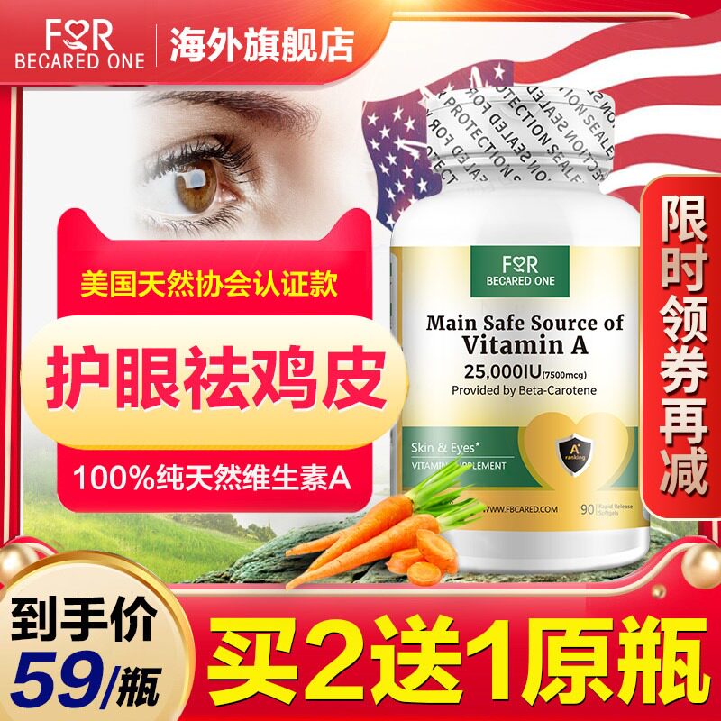 维生素a胡萝卜素软胶囊正品官方旗舰口服护眼鸡皮肤干燥儿童成人a