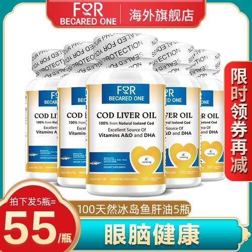 鱼肝油护眼补脑补dha保健品进口