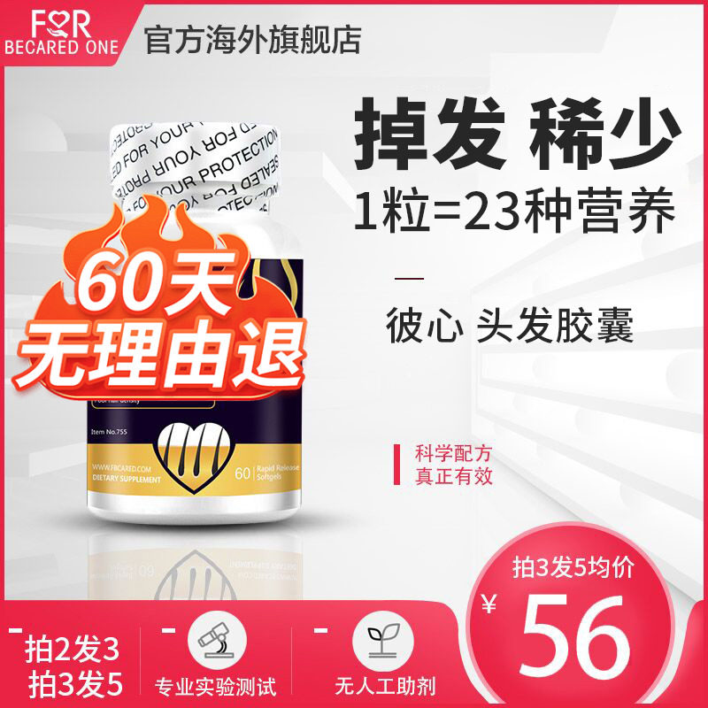 FBO生发胶囊b7维生素b6黑发生发保健品H生物素b族防脱发胱氨酸片