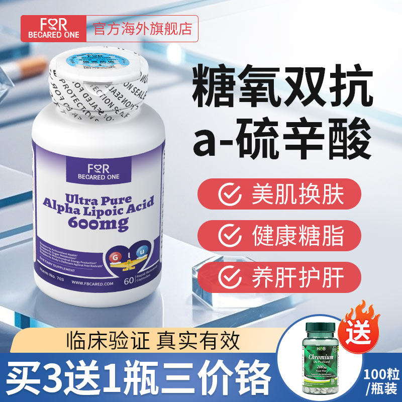 FBO阿尔法硫辛酸美国原装正品