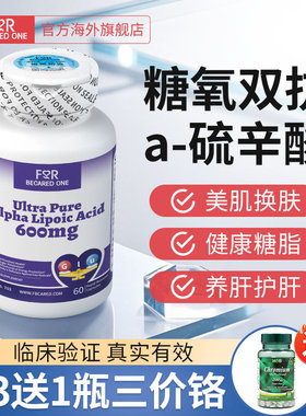 阿尔法α硫辛酸600mg胶囊抗糖a进口官方旗舰店血糖平衡片铬元素片