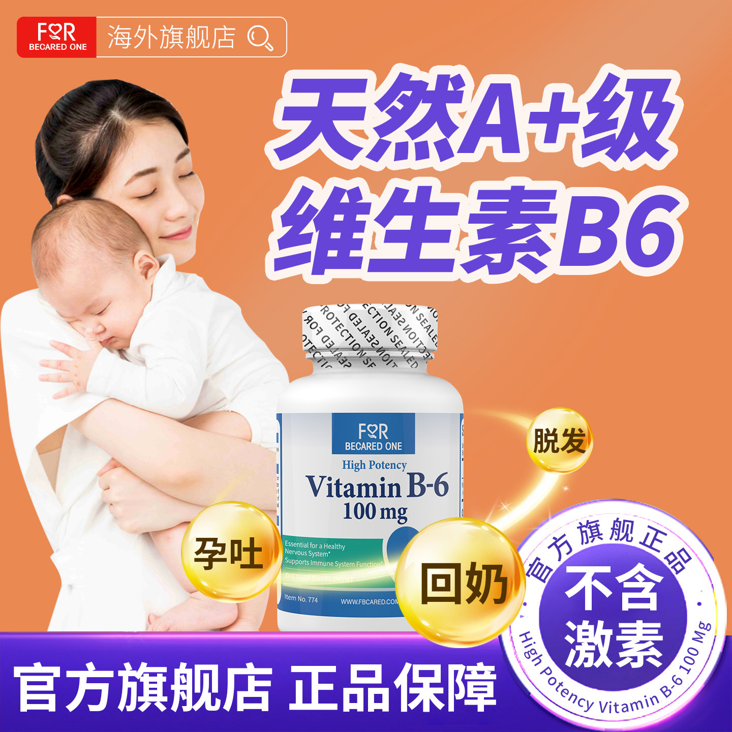 高量维生素b6非卡麦角林回奶药