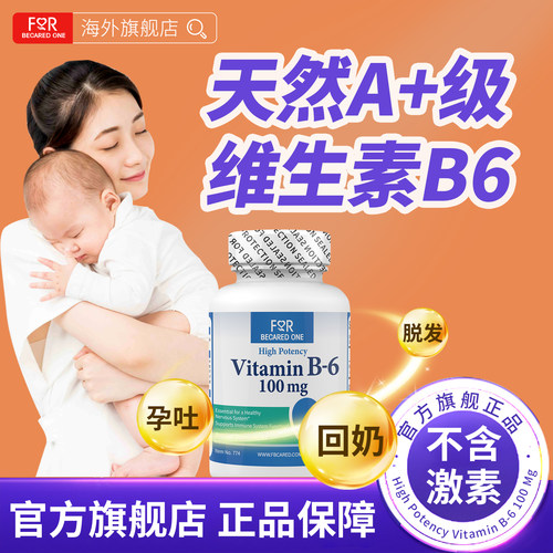 高量维生素b6非卡麦角林回奶药