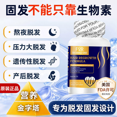 23种生物素片进口复合维生素生发