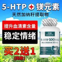 FBO血清素多巴胺胶囊片缓解5羟色胺5-htp羟基色氨酸焦虑舒缓压力