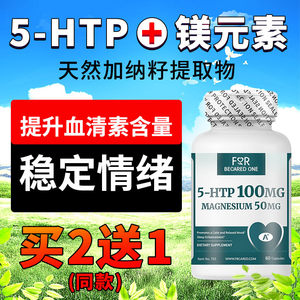 进口超高含量5-HTP神经保健品